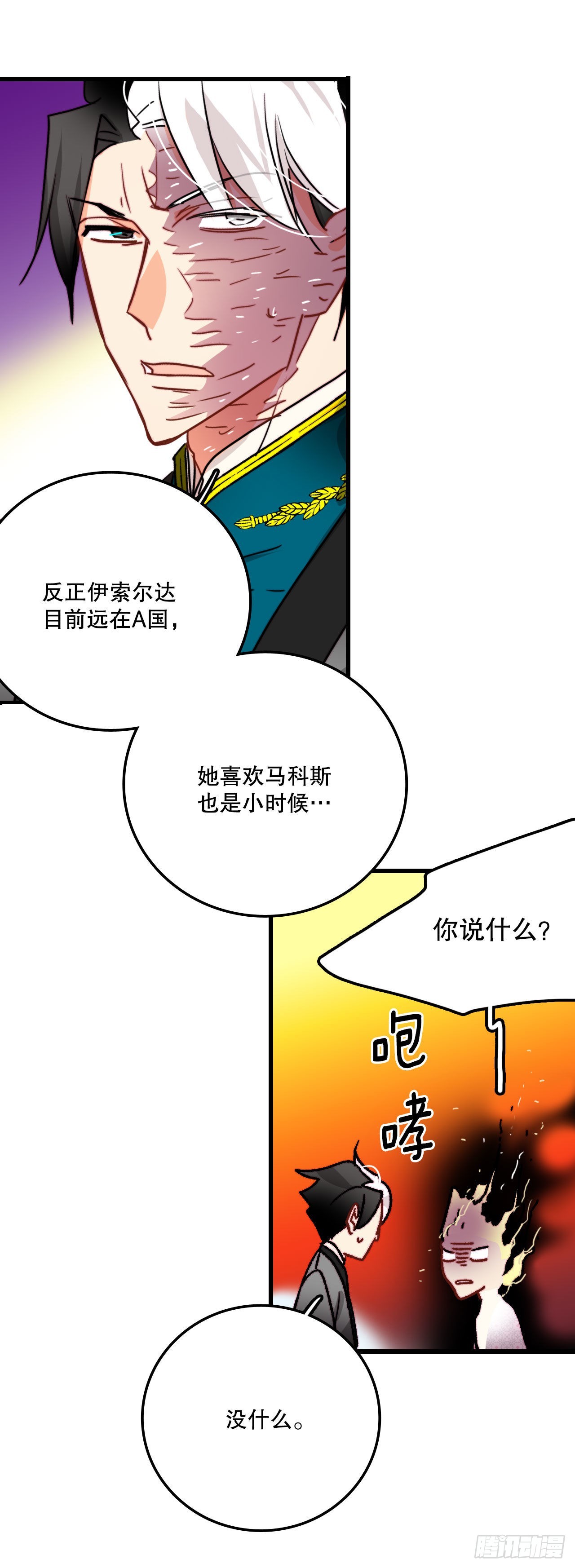 Bring the Love漫画,33.分家家族的怀疑28图