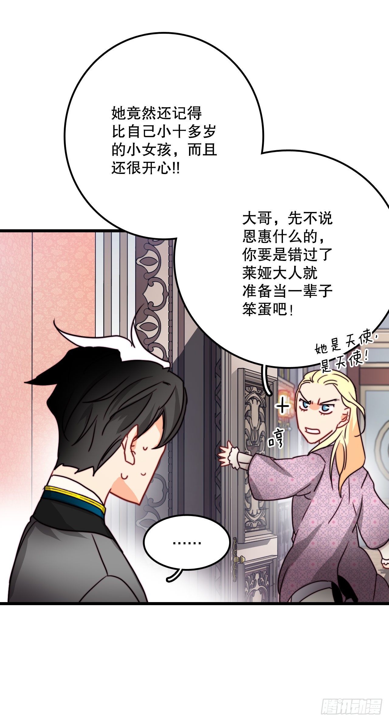 Bring the Love漫画,33.分家家族的怀疑30图