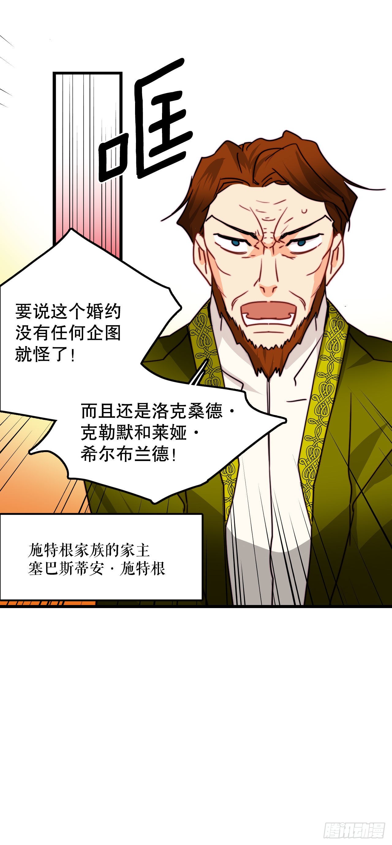 Bring the Love漫画,33.分家家族的怀疑41图