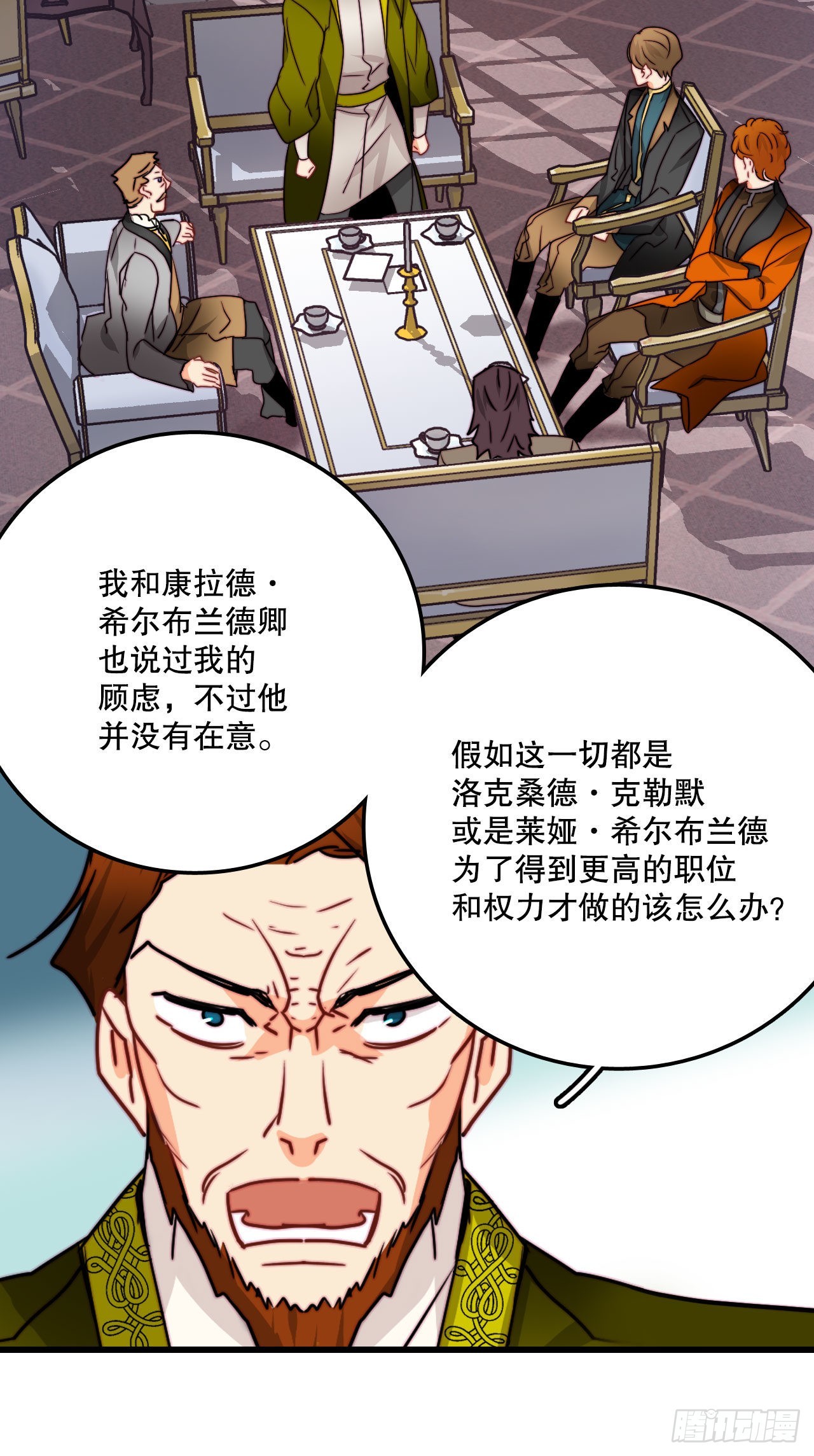 Bring the Love漫画,33.分家家族的怀疑46图