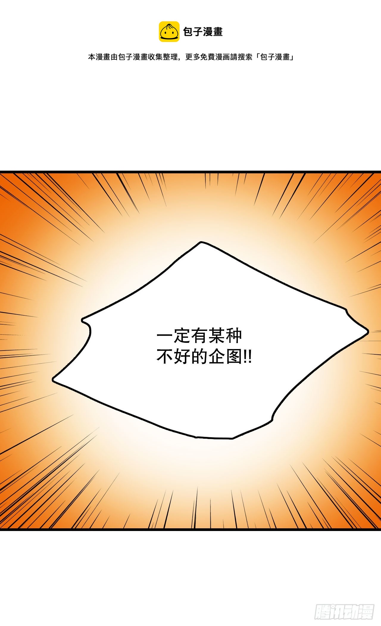 Bring the Love漫画,33.分家家族的怀疑50图