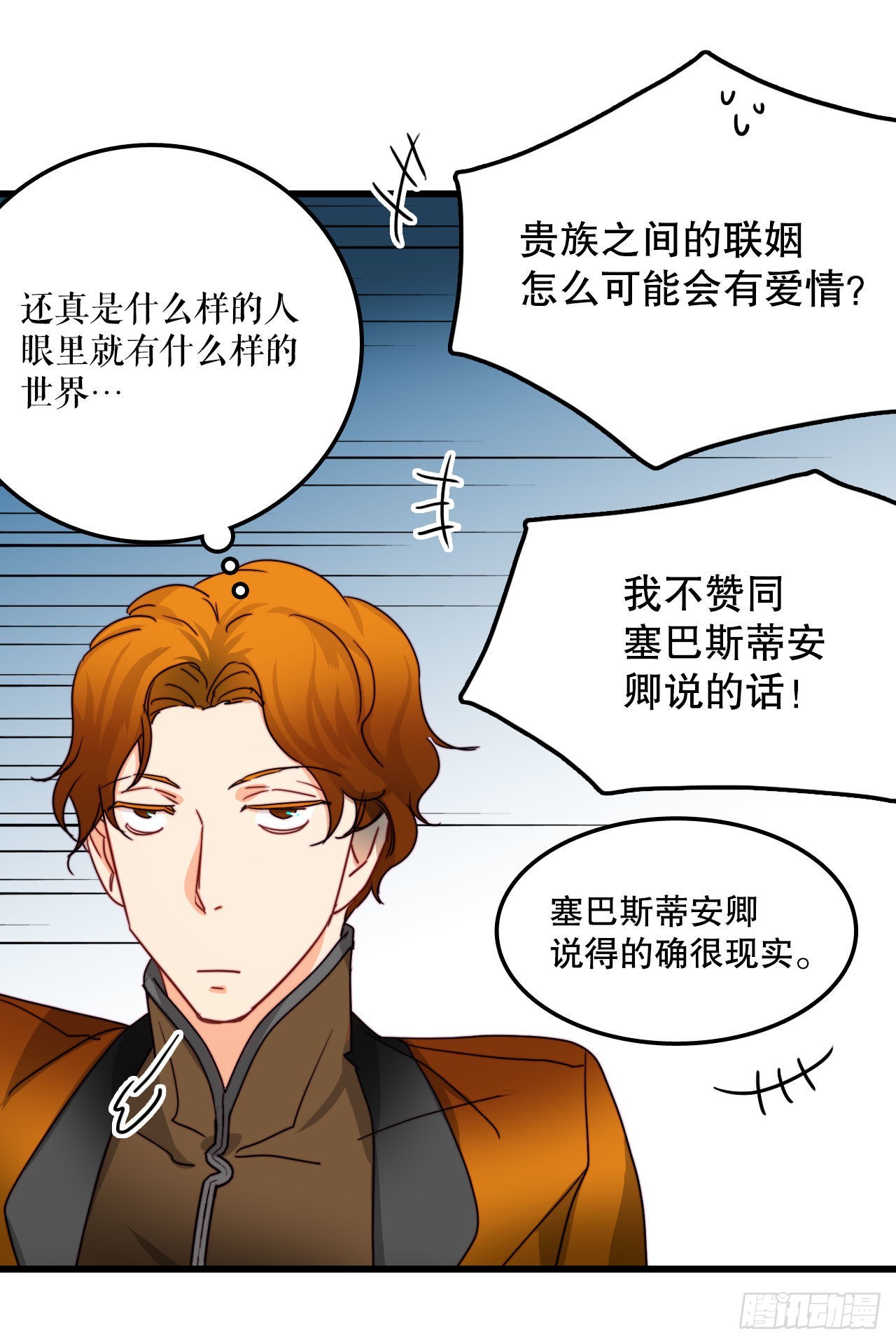 Bring the Love漫画,33.分家家族的怀疑57图