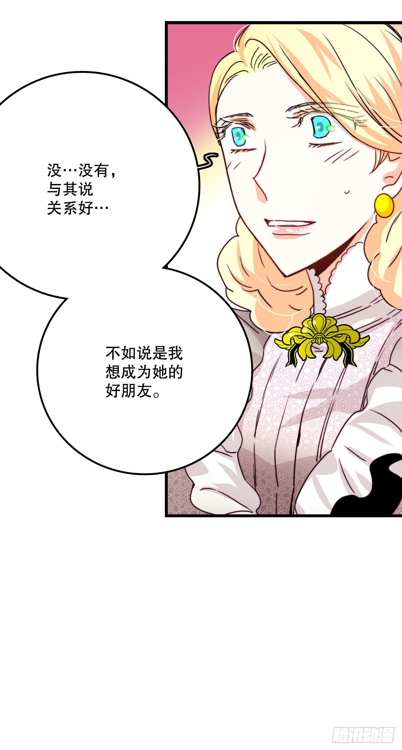 Bring the Love漫画,33.分家家族的怀疑7图