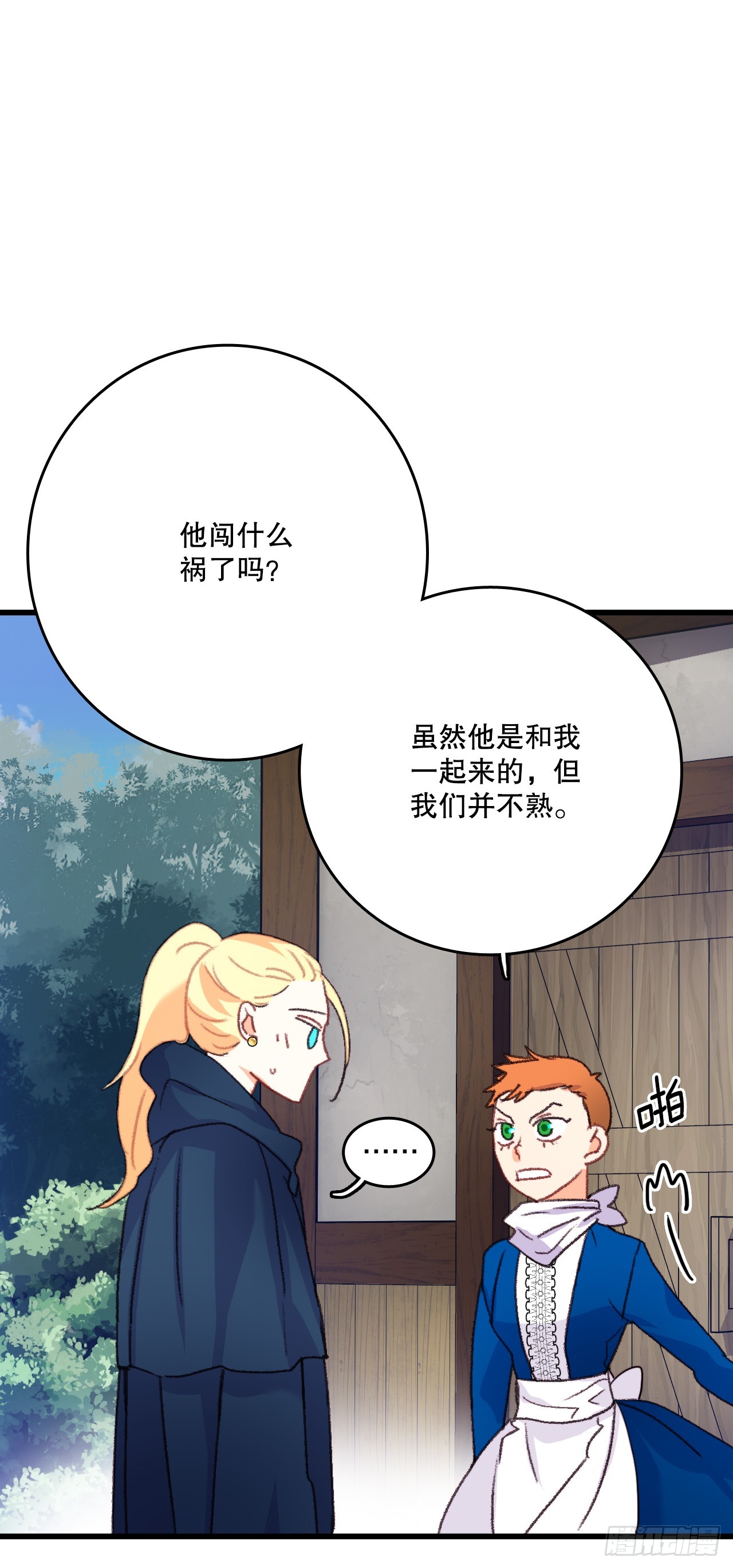 Bring the Love漫画,61.寻找里希特10图