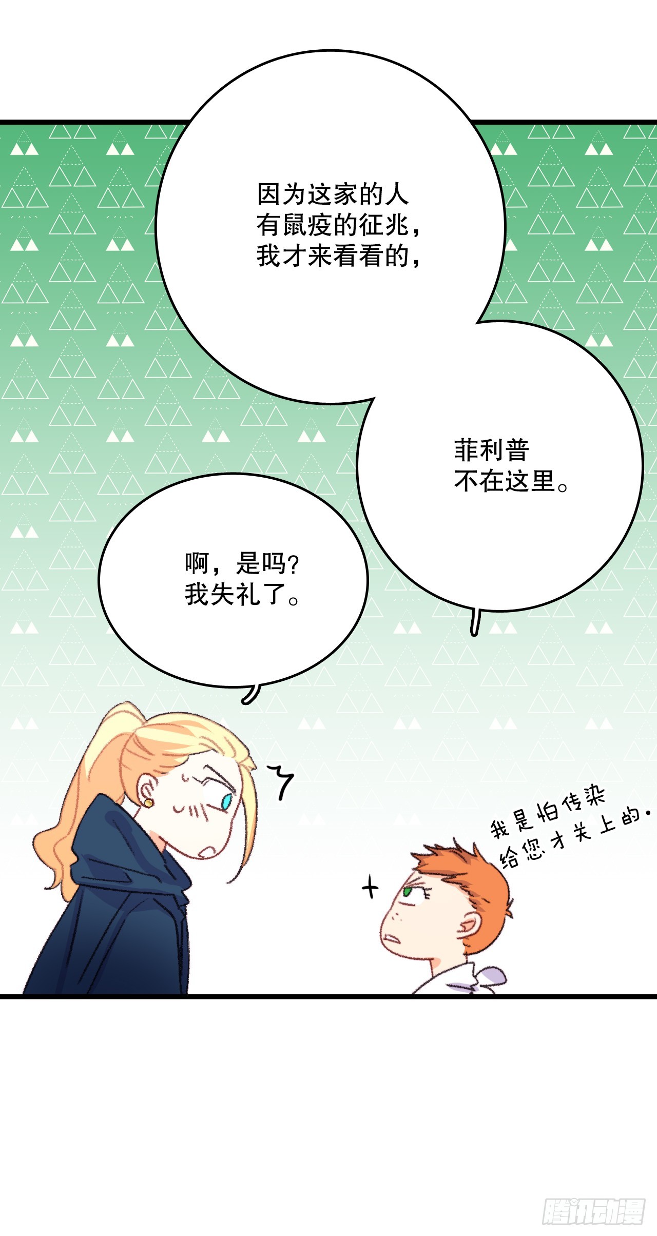 Bring the Love漫画,61.寻找里希特12图