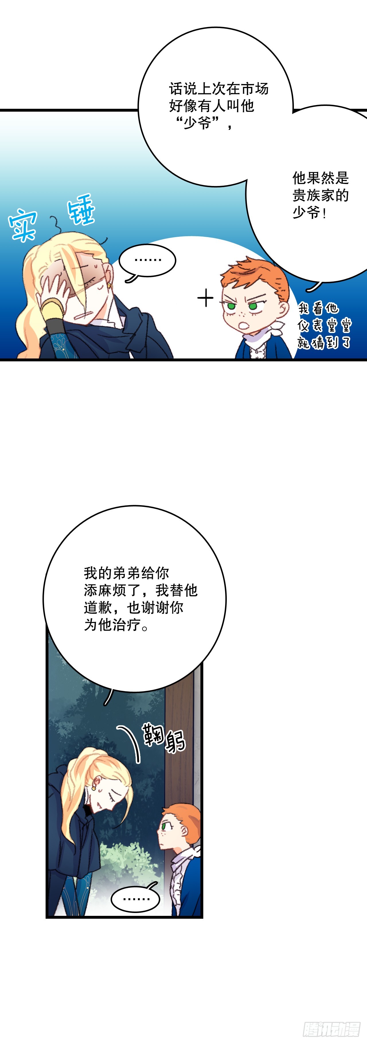 Bring the Love漫画,61.寻找里希特16图