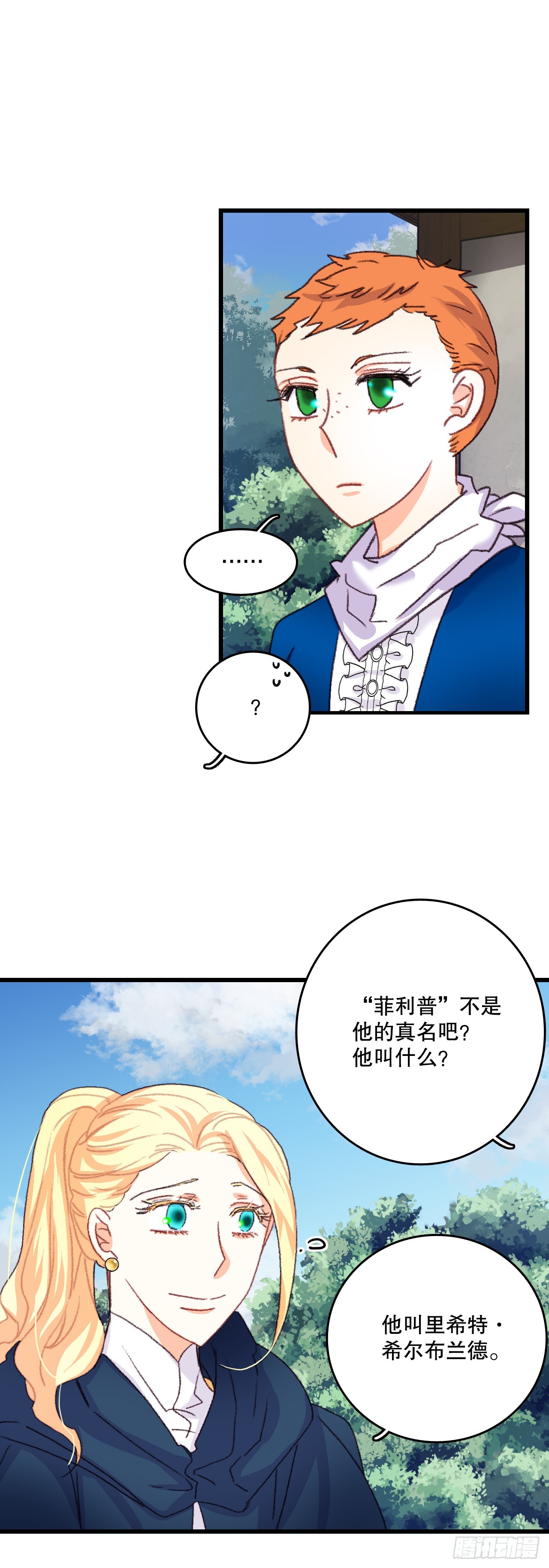 Bring the Love漫画,61.寻找里希特18图