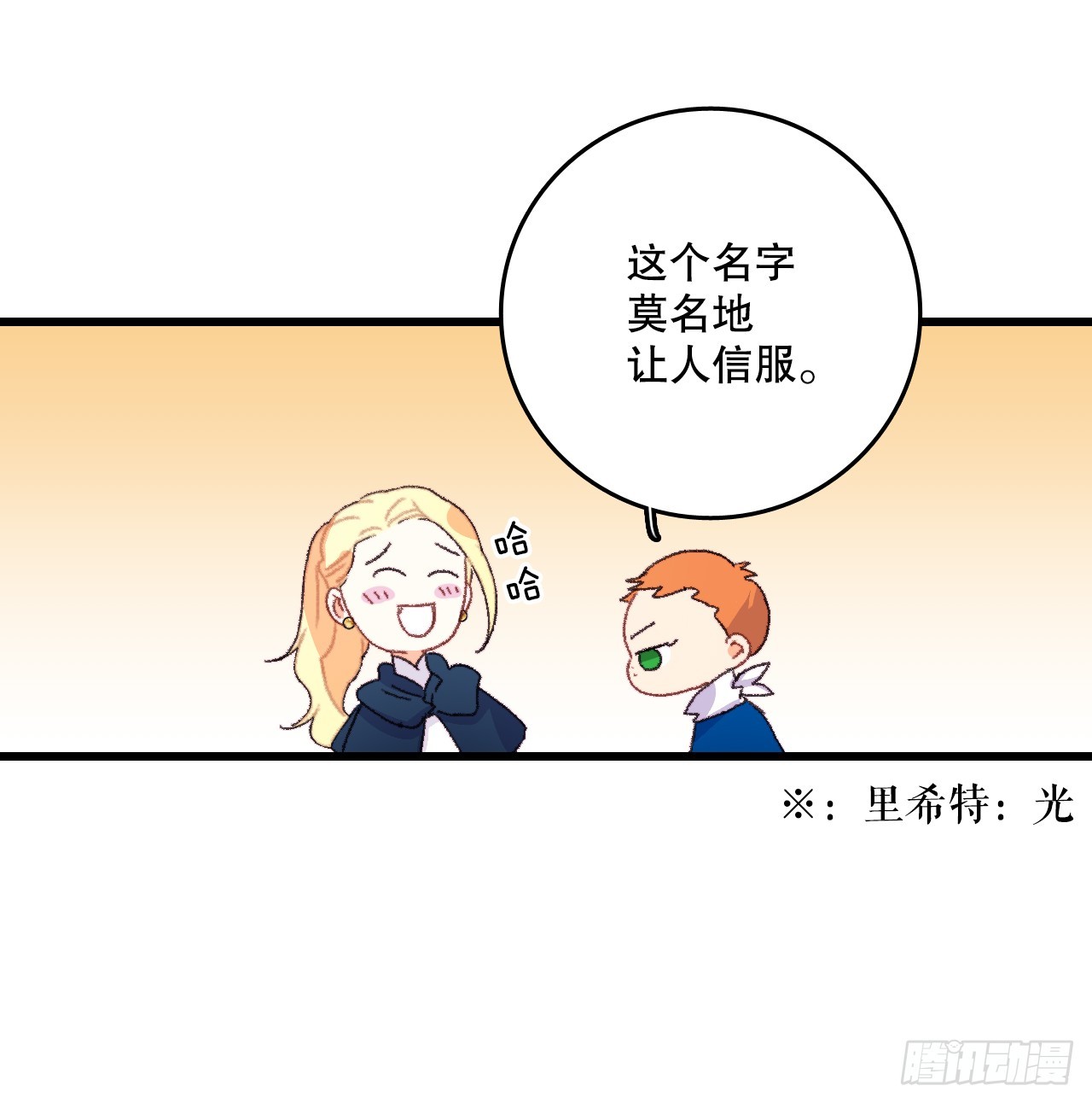 Bring the Love漫画,61.寻找里希特19图