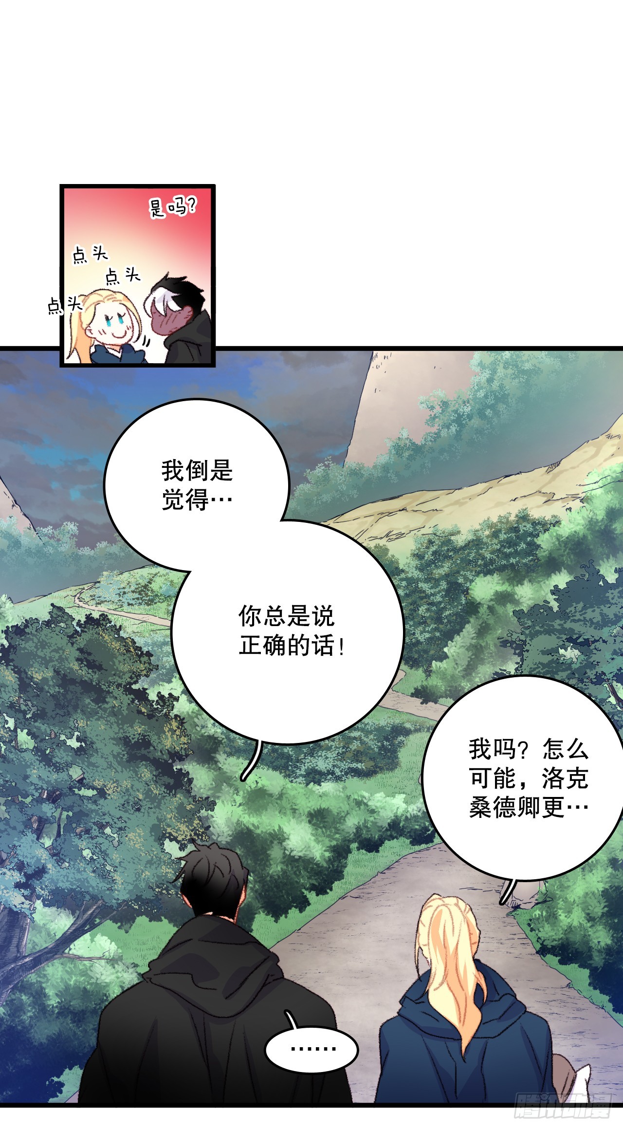 Bring the Love漫画,61.寻找里希特36图