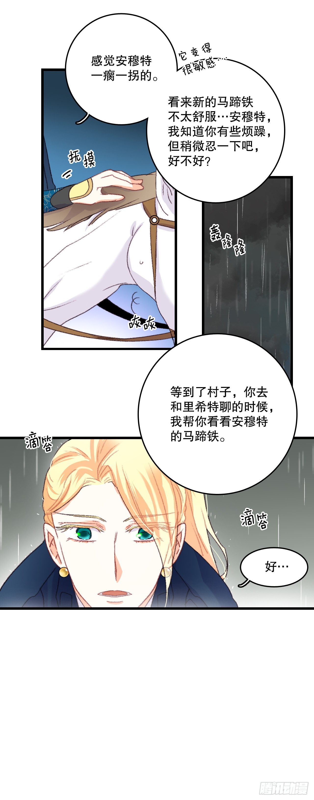 Bring the Love漫画,61.寻找里希特40图