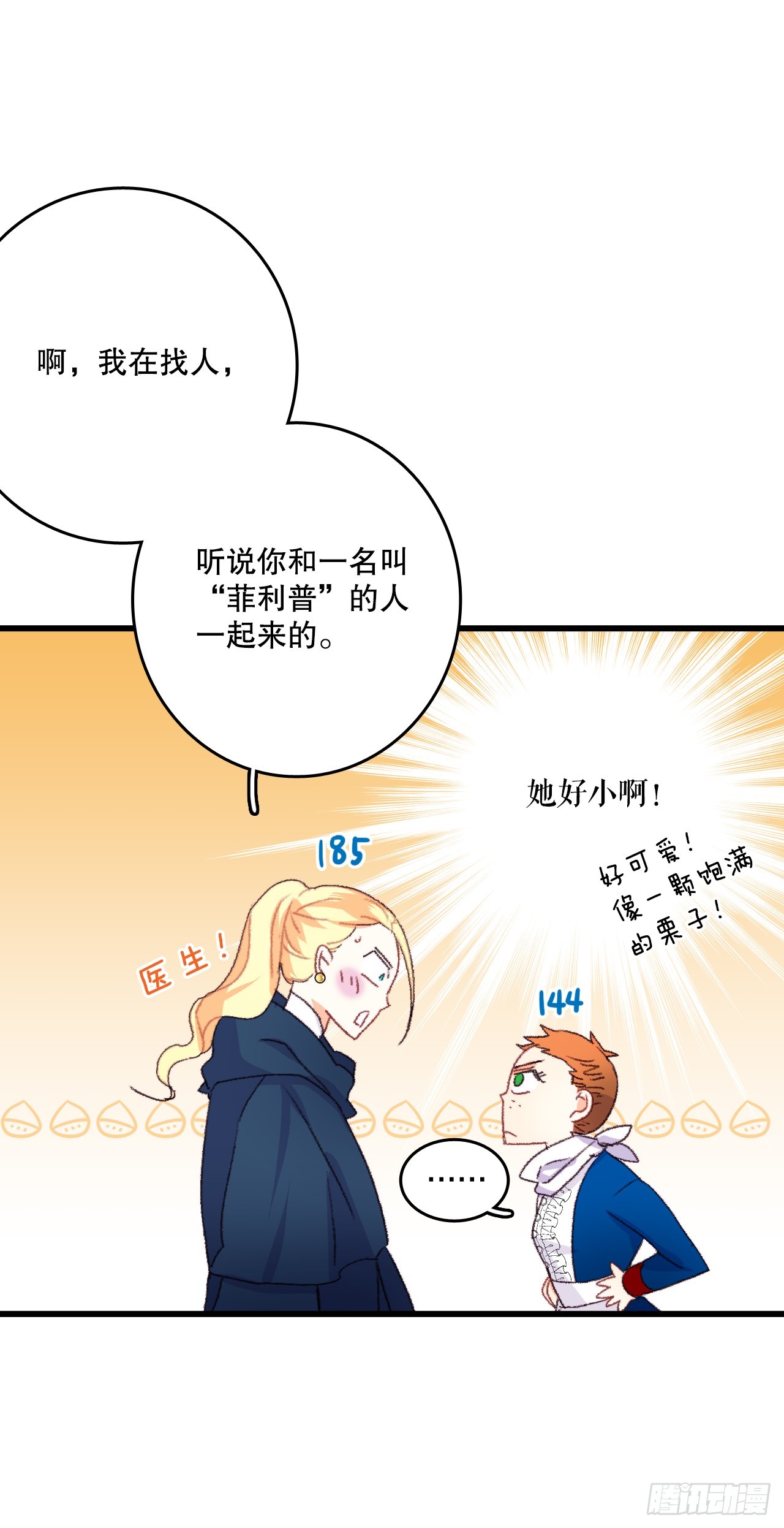 Bring the Love漫画,61.寻找里希特9图