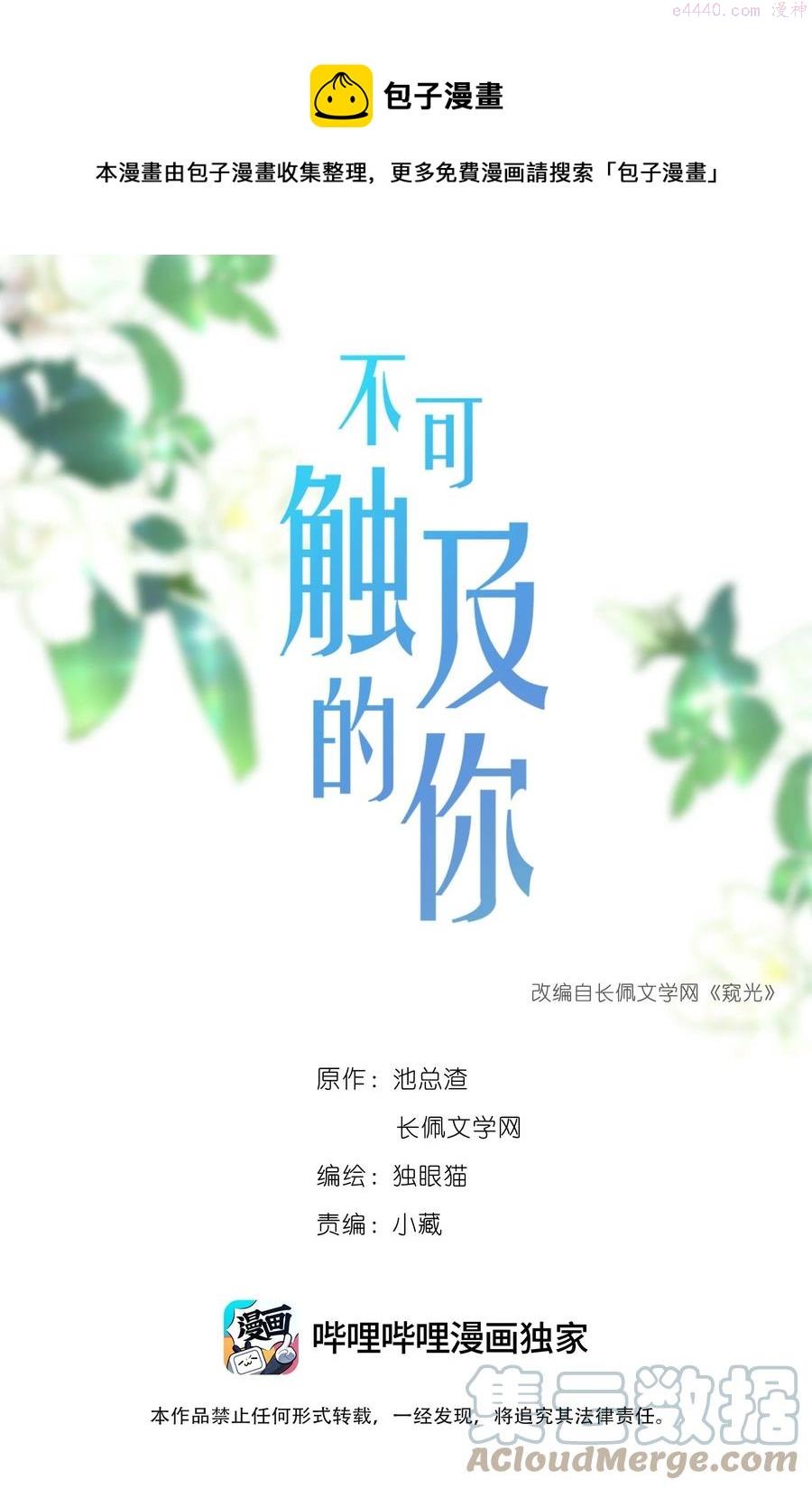 不可触及的你漫画,030间接性接吻1图