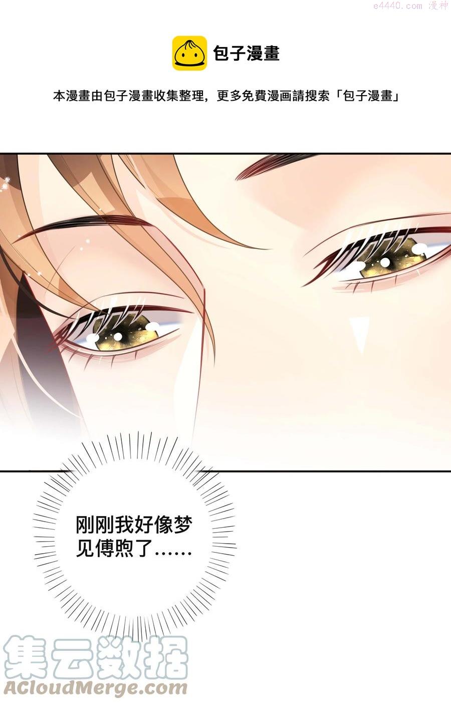 不可触及的你漫画,030间接性接吻9图