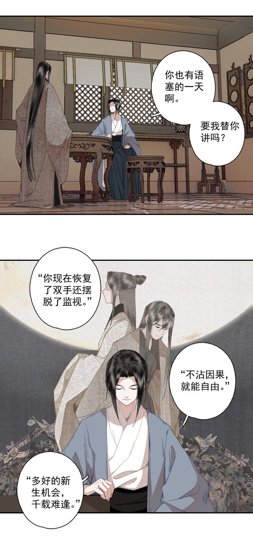 不小心救了江湖公敌讲了什么漫画,103 柳江鹤给陆青云的好脾气磕一个吧9图