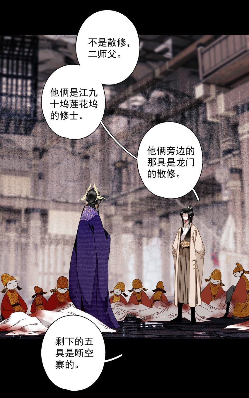 不小心救了江湖公敌怎么办漫画,107 白发·上修复15图