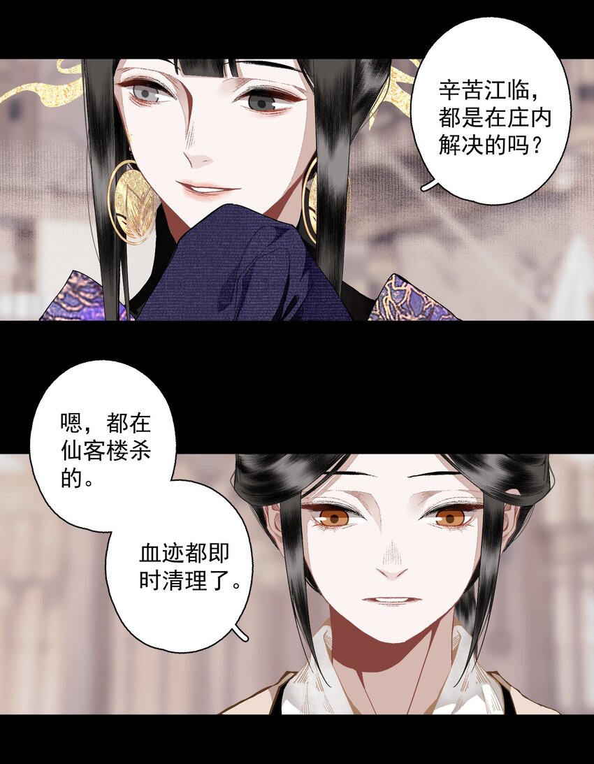 不小心救了江湖公敌怎么办漫画,107 白发·上修复16图