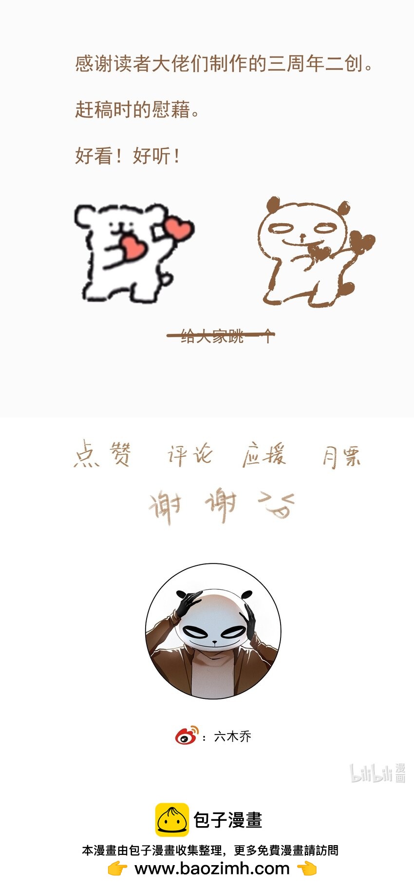 不小心救了江湖公敌怎么办漫画,107 白发·上修复21图