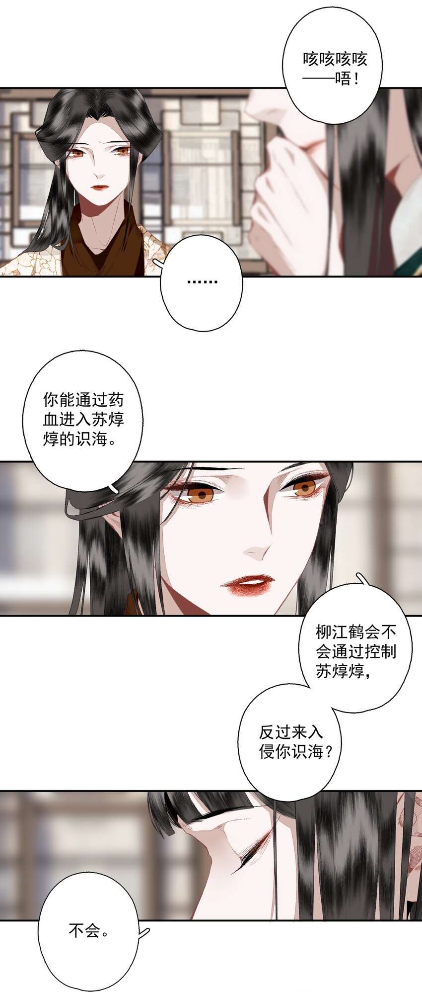 不小心救了江湖公敌怎么办漫画,107 白发·上修复6图