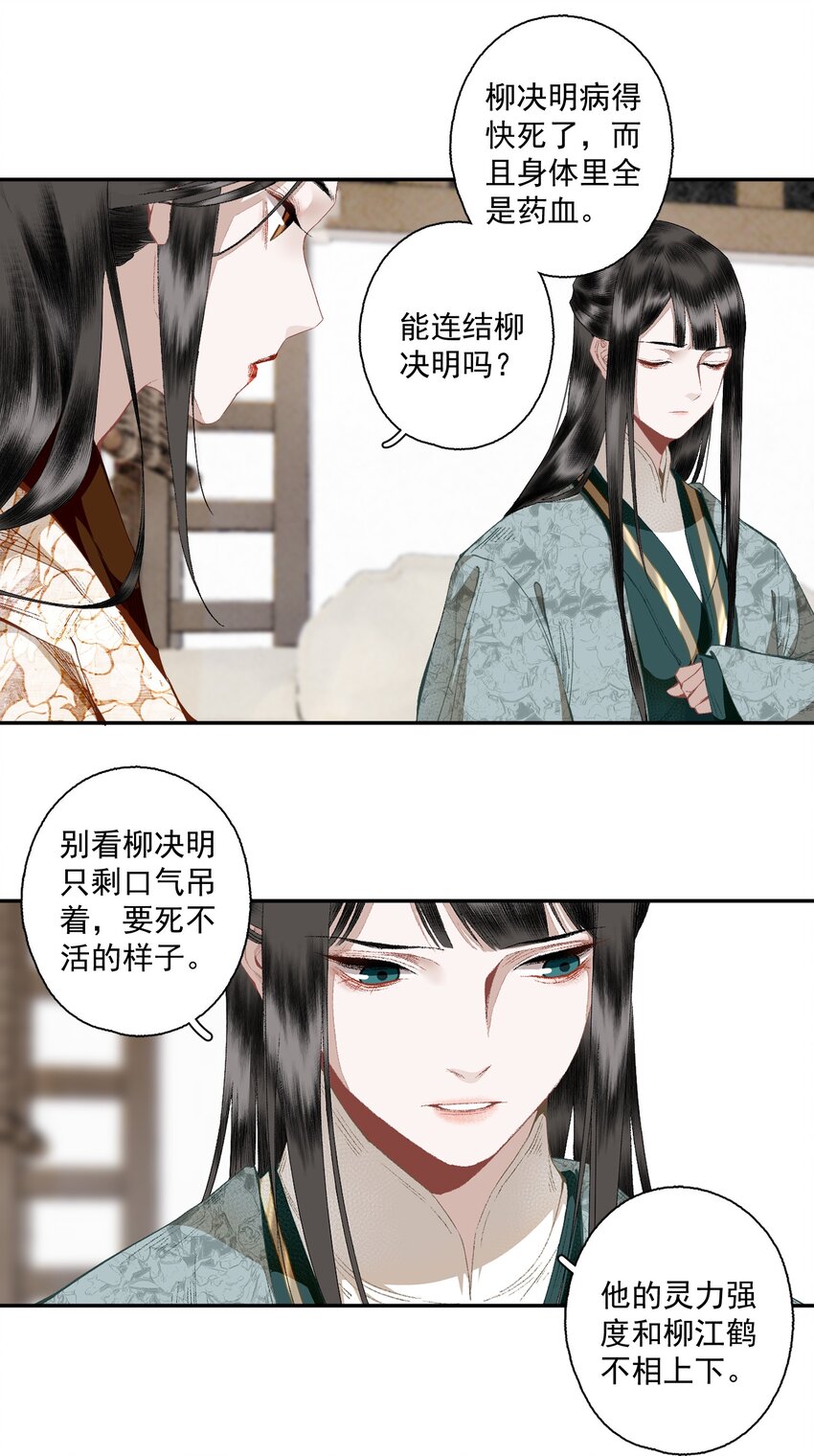 不小心救了江湖公敌怎么办漫画,107 白发·上修复8图