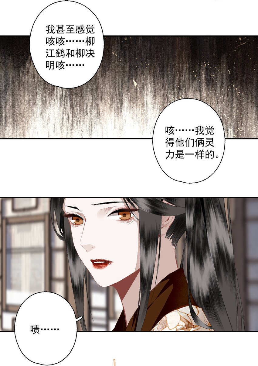 不小心救了江湖公敌怎么办漫画,107 白发·上修复9图