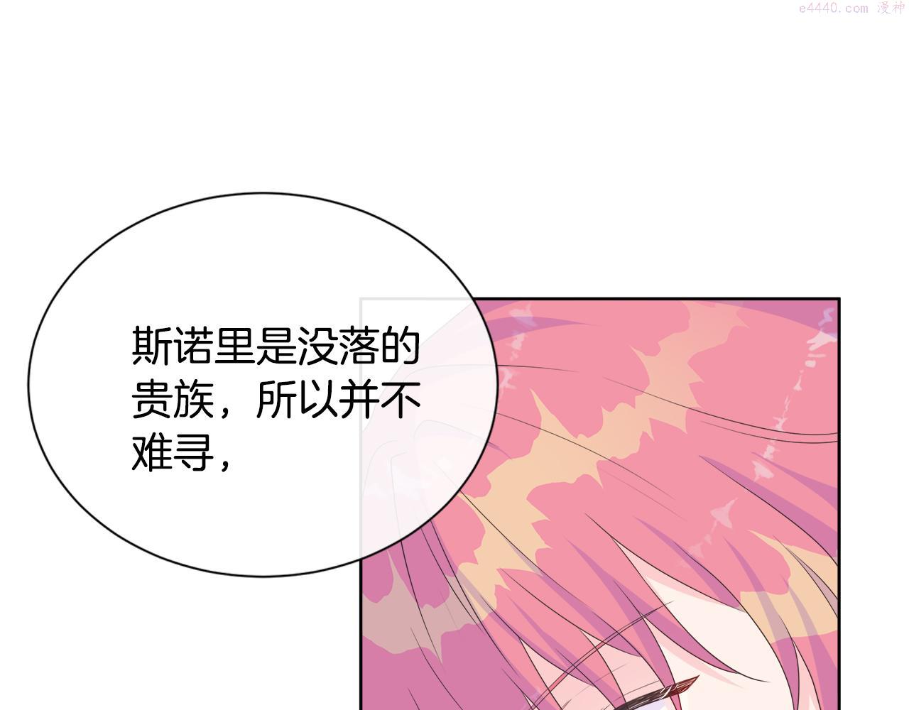 不要相信女主漫画,第13话 我想叫你的名字98图