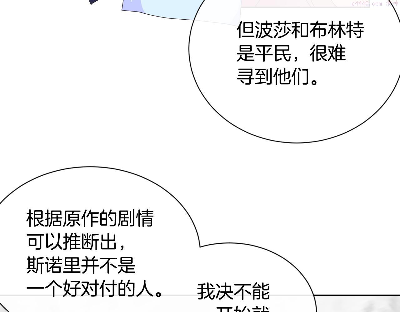 不要相信女主漫画,第13话 我想叫你的名字100图