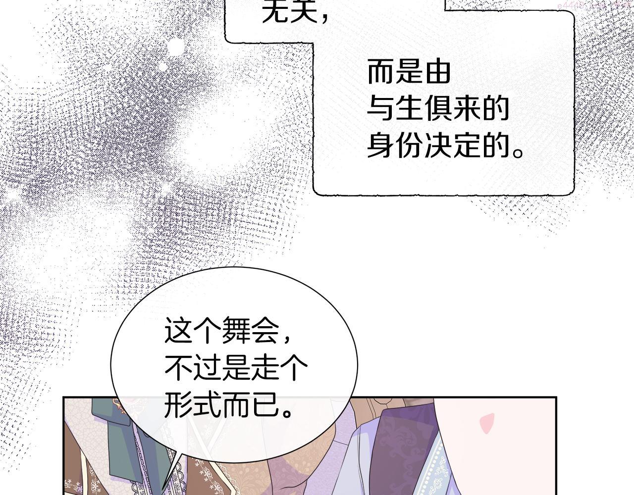 不敢相信女主漫画,第21话 想成为你的舞伴42图