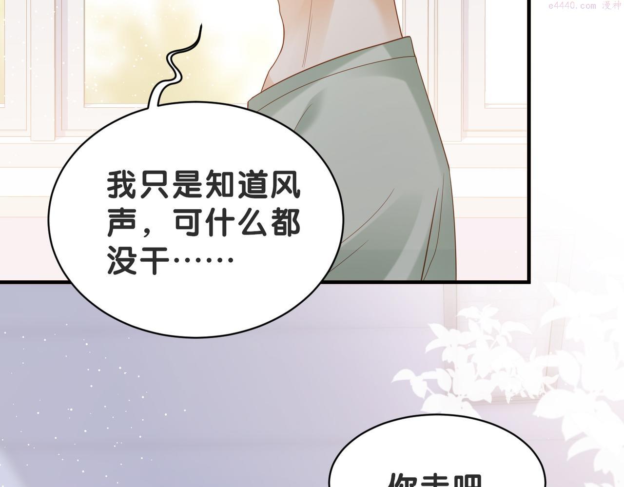 藏起来漫画,第2话 我不挑事，只想离你更近一点35图