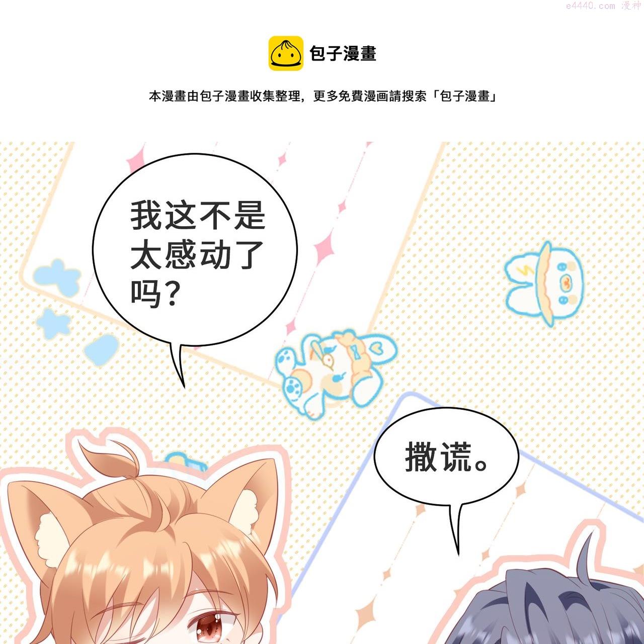 藏起来漫画,第14话 他可以证明103图