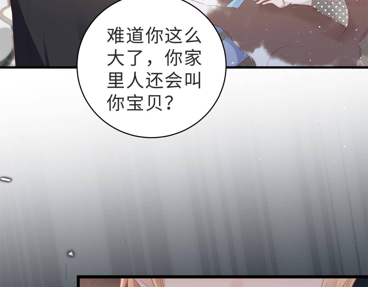 藏起来漫画,第19话 钓鱼？还是钓心？17图