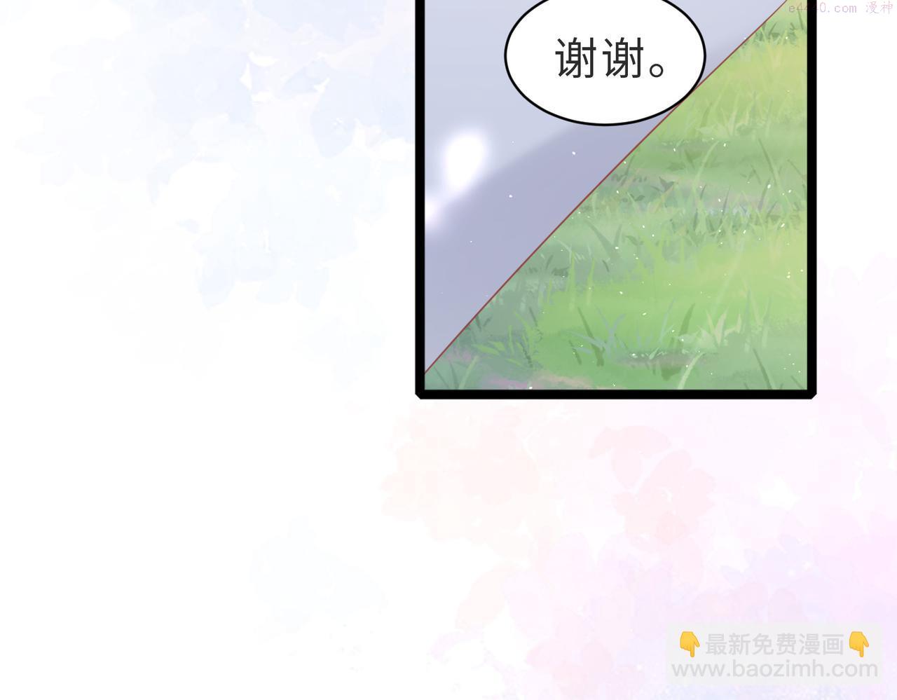 藏起来漫画,第19话 钓鱼？还是钓心？101图