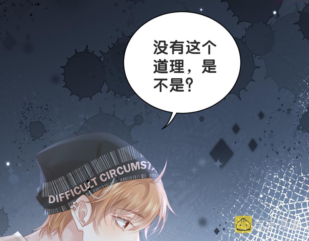 藏起来漫画,第3话 跟我这装傻？27图