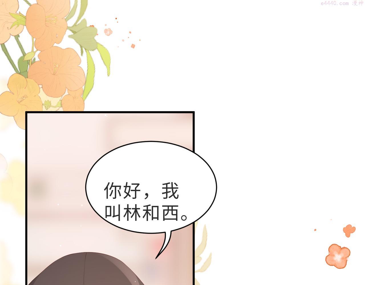 藏起来漫画,第8话 感谢是要付出实际行动的22图