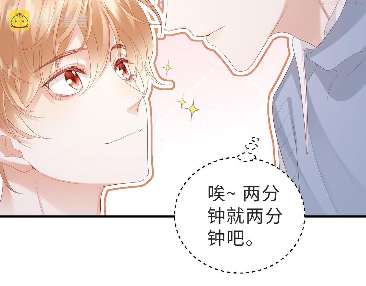 藏起来漫画,第9话 就等两分钟111图