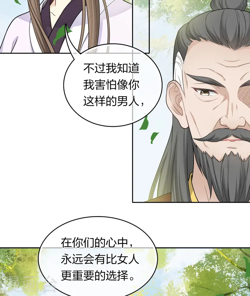 长相思2漫画,第185话 宁愿10图