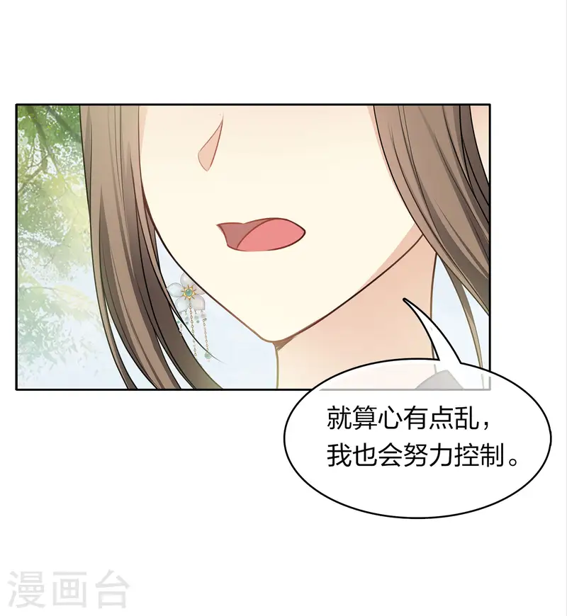 长相思2漫画,第185话 宁愿16图