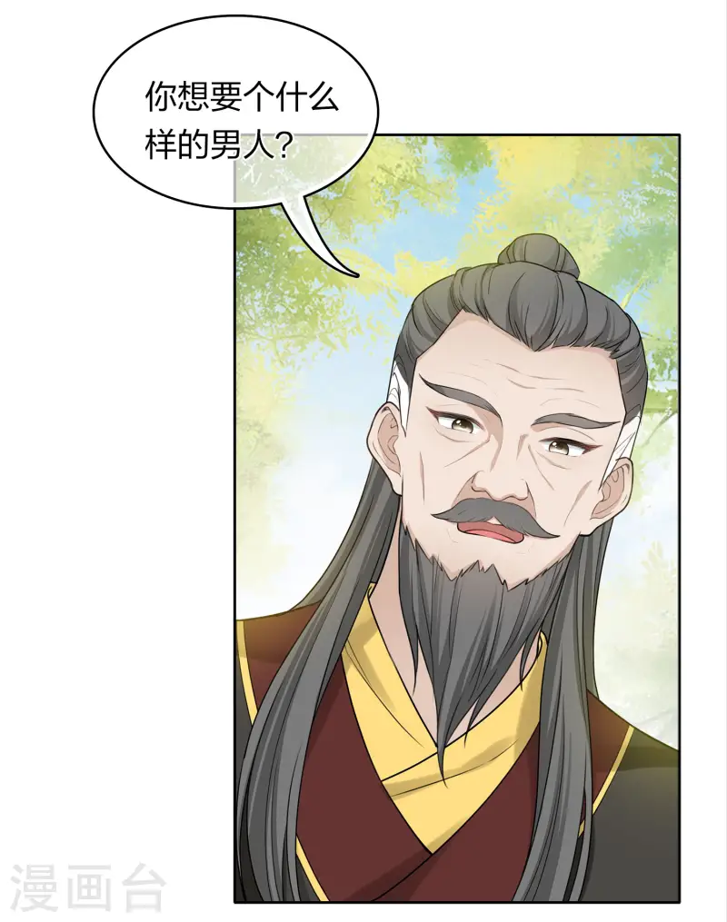 长相思2漫画,第185话 宁愿5图