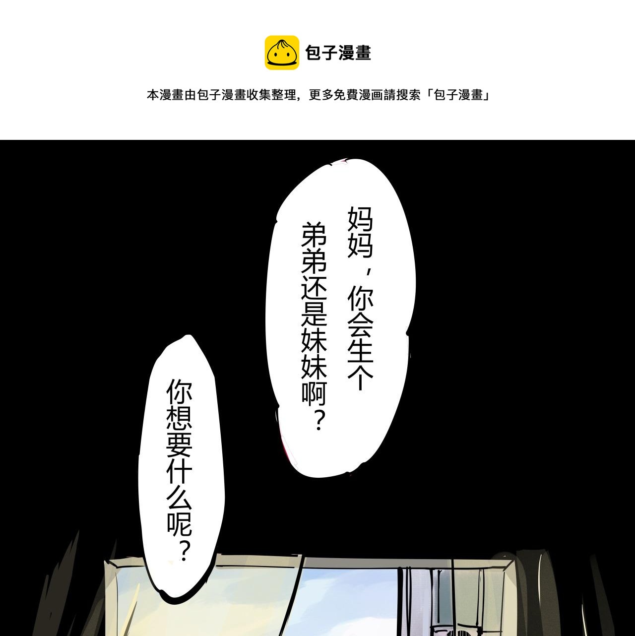 蝉女在线观看免费全集漫画,第86话 爱久见人心1图