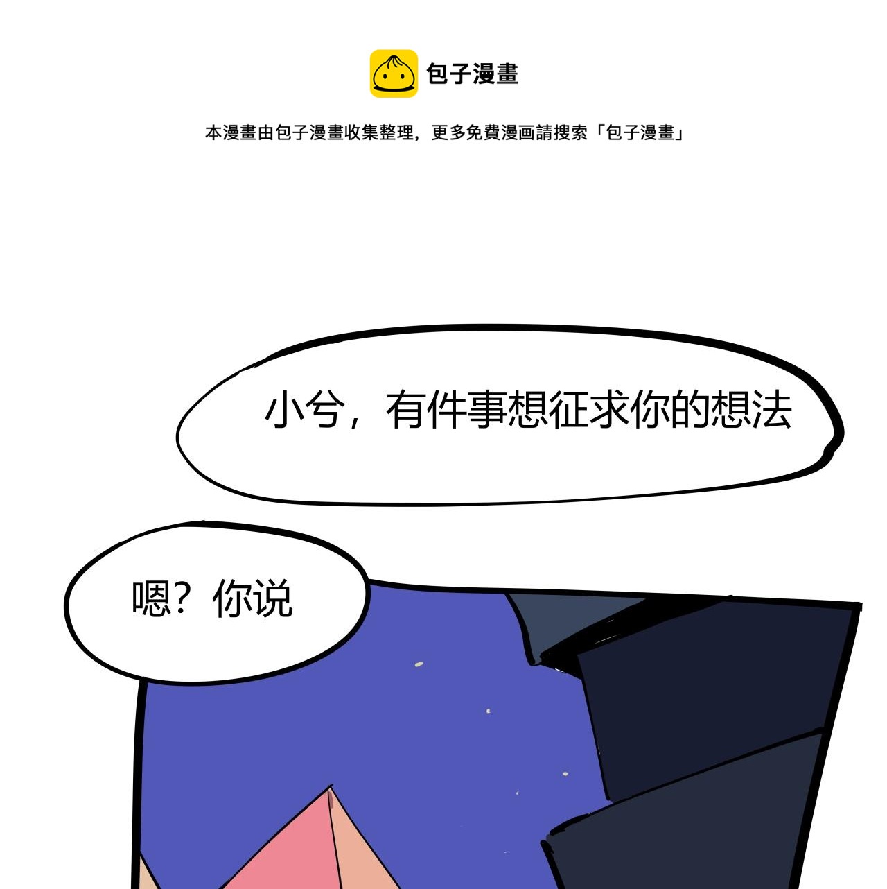 蝉女在线免费漫画奇漫屋漫画,第87话 别来无恙1图