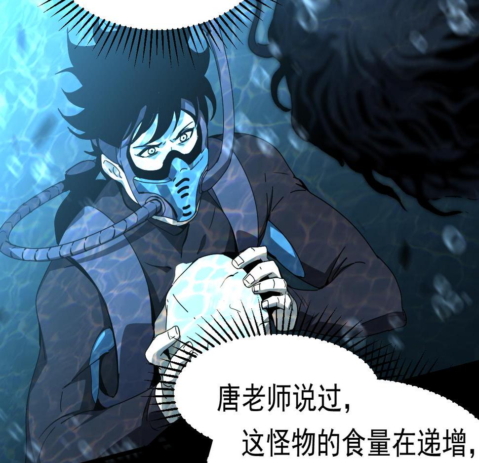 超凡进化漫画,080话 二潜遇灾妖119图