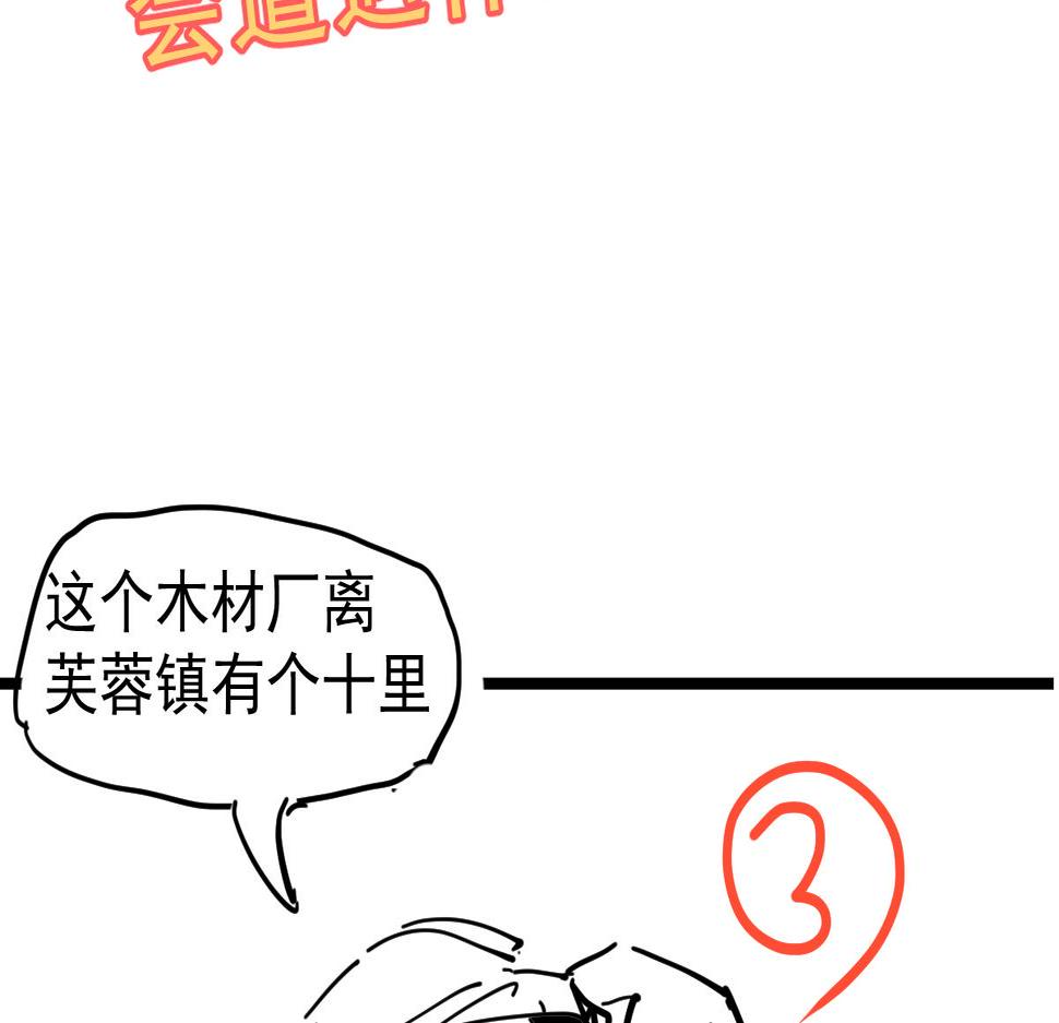 超凡进化漫画,080话 二潜遇灾妖192图