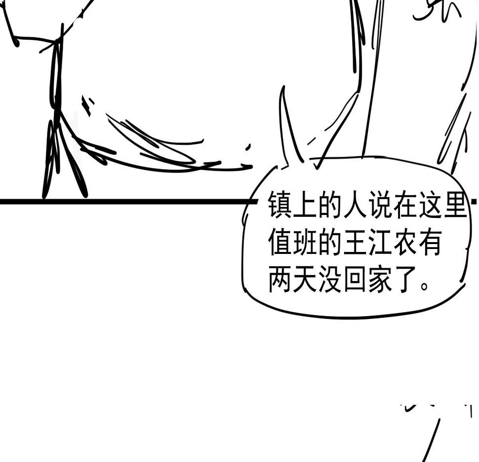 超凡进化漫画,080话 二潜遇灾妖194图