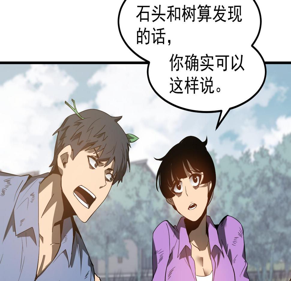 超凡进化漫画,080话 二潜遇灾妖23图