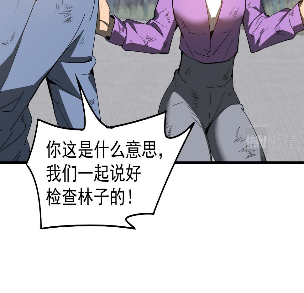 超凡进化漫画,080话 二潜遇灾妖24图