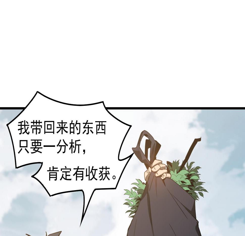 超凡进化漫画,080话 二潜遇灾妖27图