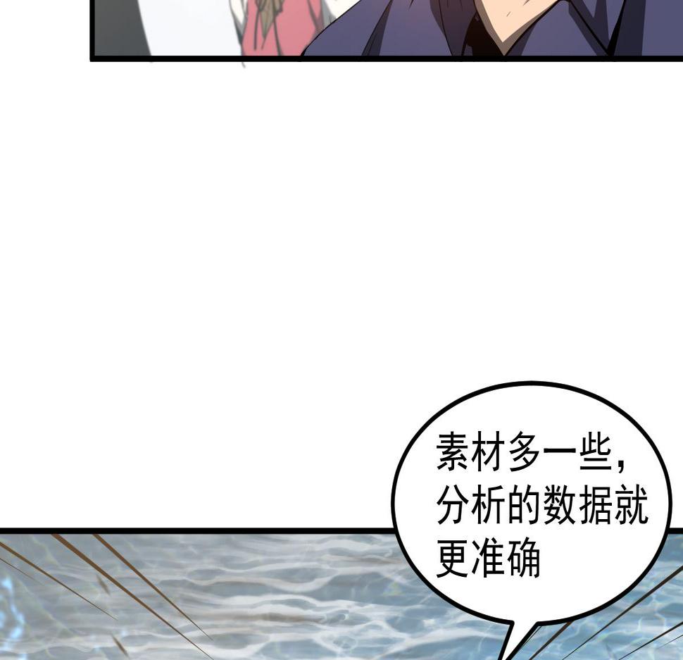 超凡进化漫画,080话 二潜遇灾妖96图