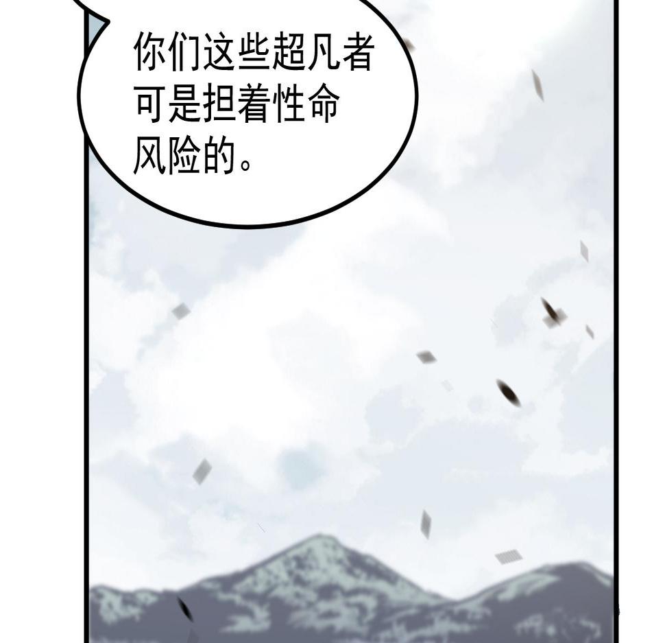 超凡进化动漫免费观看完整版动态漫漫画,081话 木材厂遇险63图