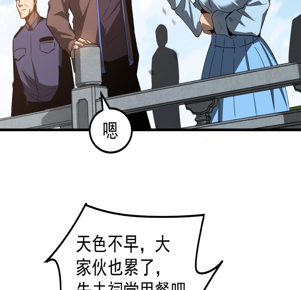 超凡进化一口气看完六个小时漫画,082话 夜敲寡妇门126图