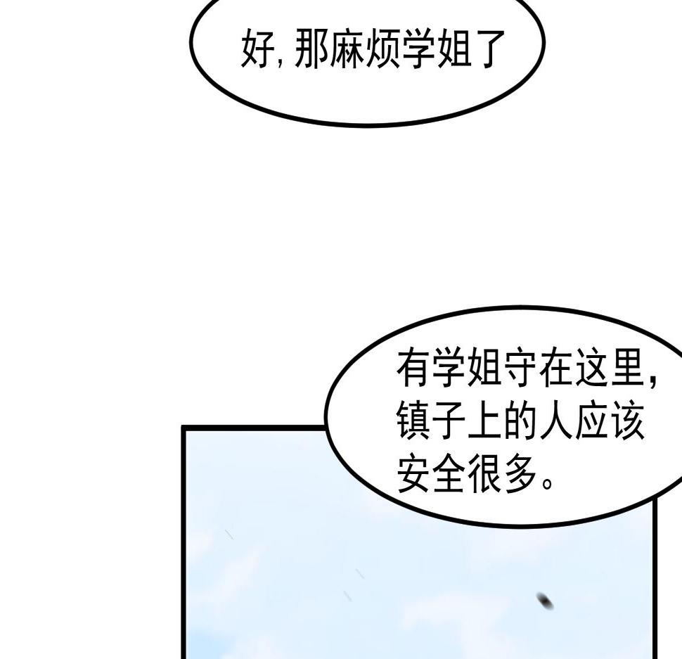 超凡进化一口气看完六个小时漫画,082话 夜敲寡妇门134图