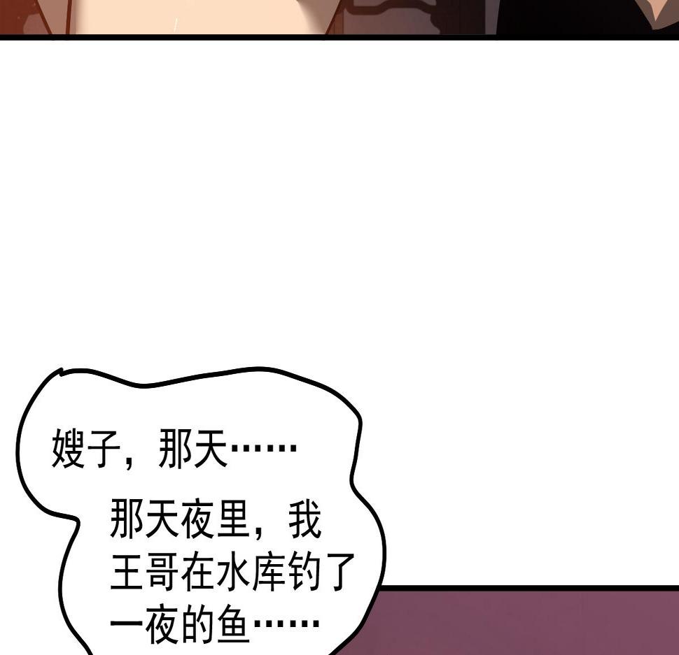 超凡进化一口气看完六个小时漫画,082话 夜敲寡妇门166图